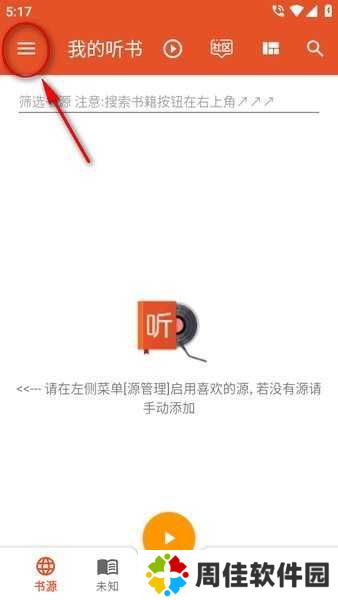 我的听书app下载