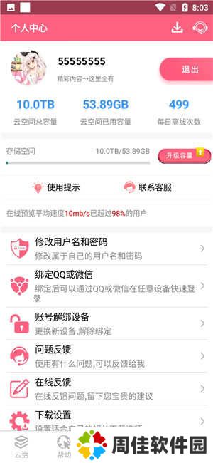 磁力云官方版下载截图5