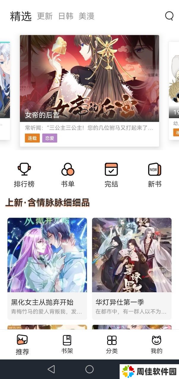 喵上漫画网页版