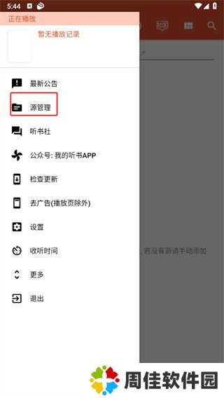 我的听书app安卓最新版本下载