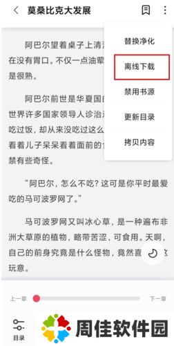 树莓阅读怎么下载小说图片3