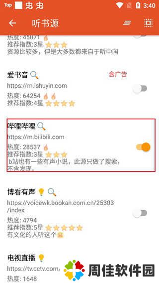 我的听书app安卓最新版本下载