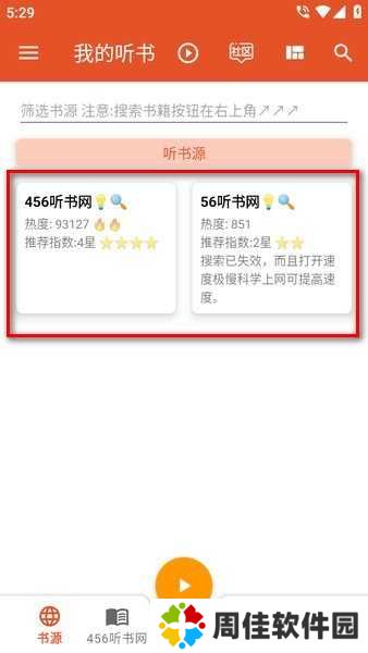 我的听书app下载官方