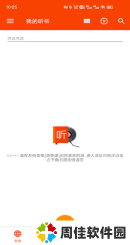 我的听书app安卓最新版图片16