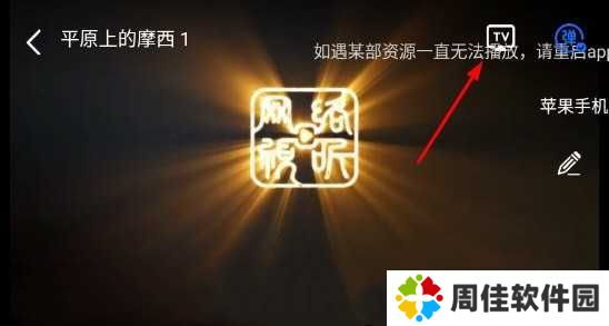 追风视频app官方下载追剧最新版使用方法1