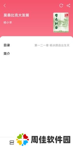树莓阅读怎么下载小说图片1