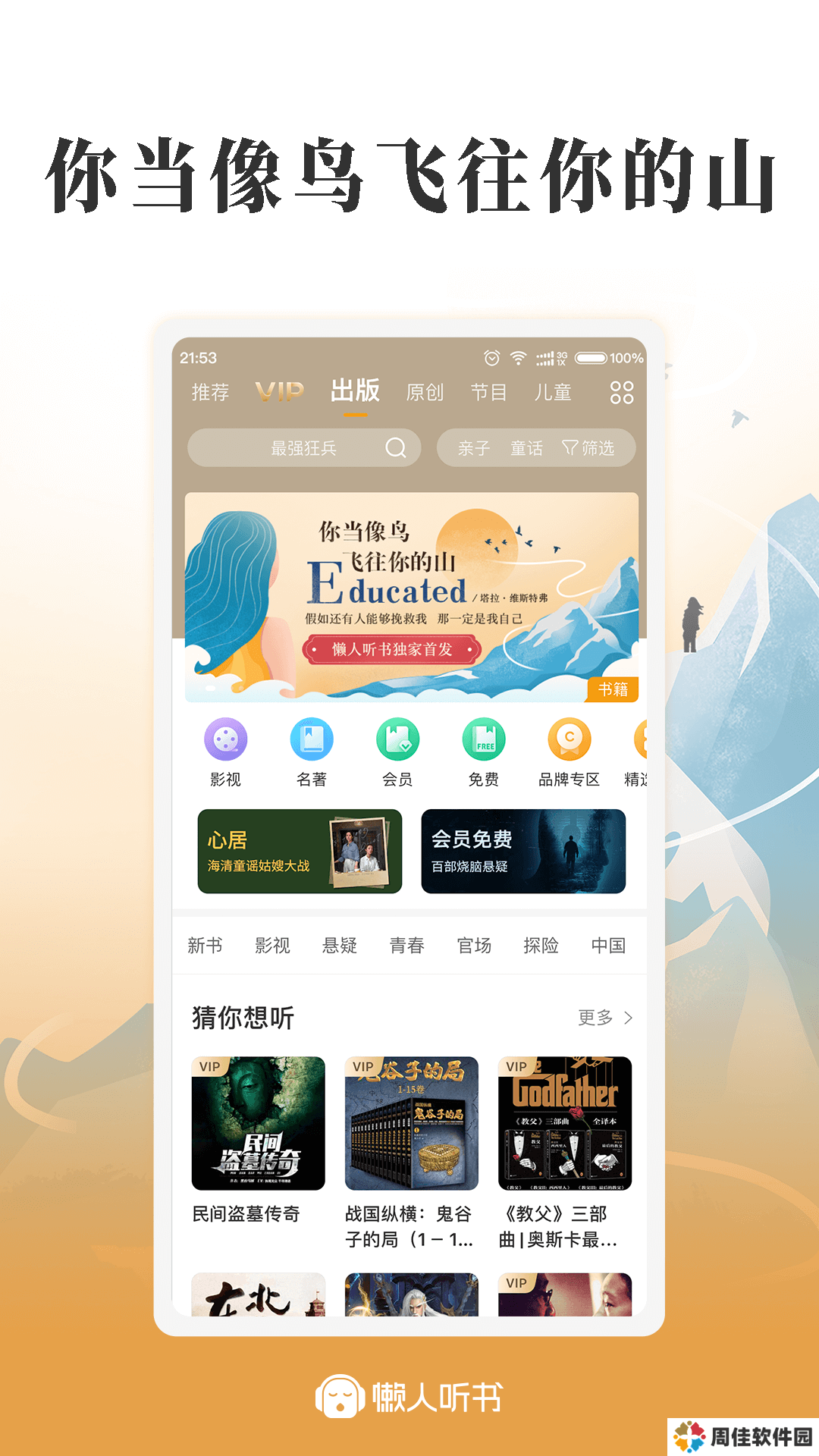 懒人听书有声小说