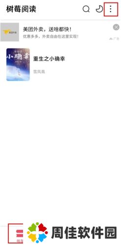 树莓阅读怎么导入书源图片1