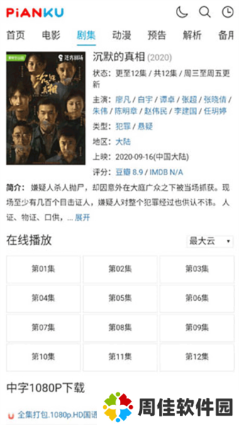 片库网app下载官方1.8.0