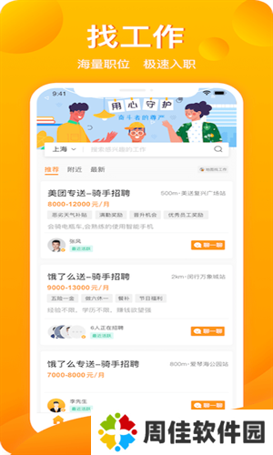 新领招聘