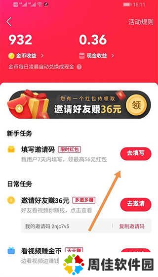快手极速版邀请码在哪填