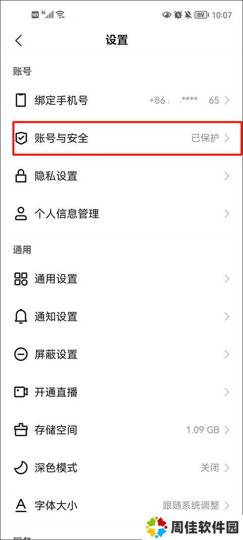 快手极速版怎么换绑提现微信