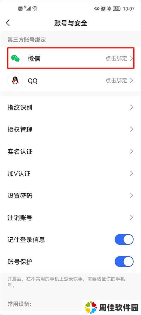 快手极速版怎么换绑提现微信