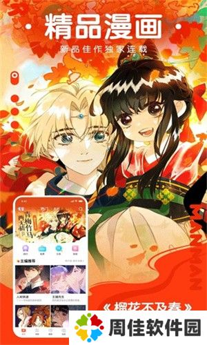 漫漫漫画免费版在线阅读