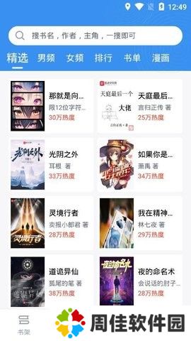 宝书免费小说免费版