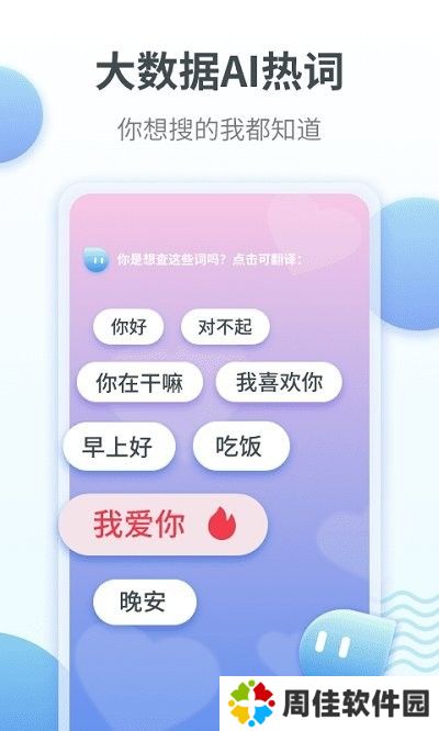粤语翻译通