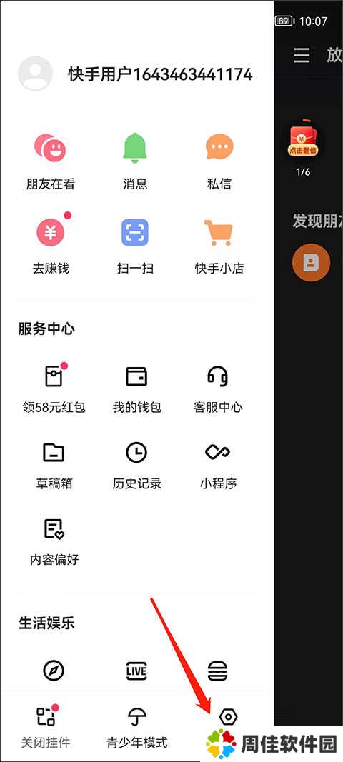快手极速版怎么换绑提现微信