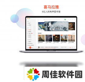 喜马拉雅FM车机版