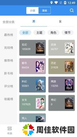 宝书免费小说