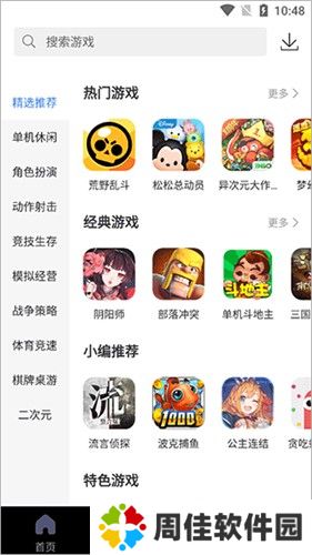 360游戏大厅精简版