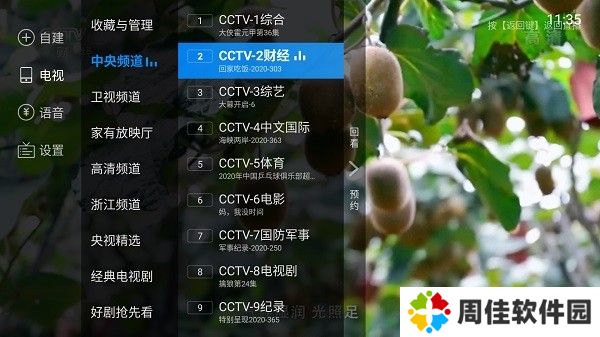 电视家最新版