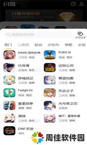 闪氪手游充值