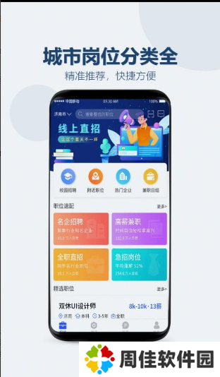 众益直聘