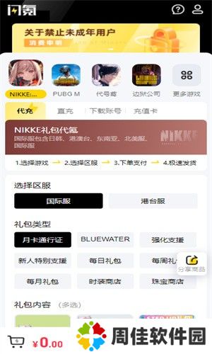 闪氪pubg代充