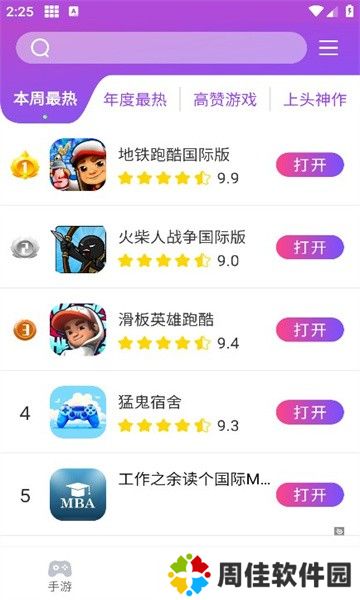奇趣游戏盒子