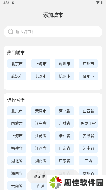 晴雨预报