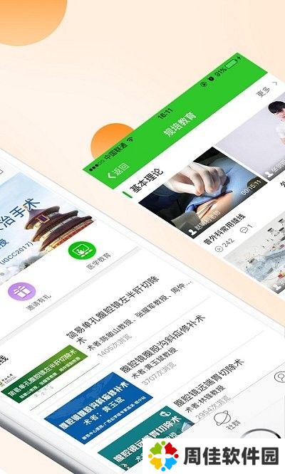 相伴医路