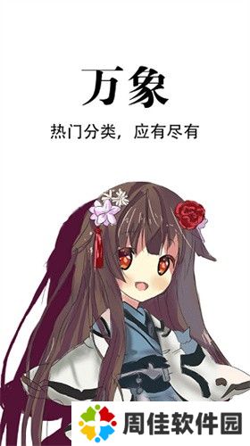免费追漫神器免广告