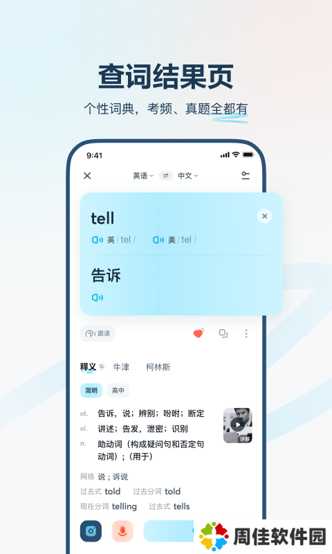 有道翻译官最新版