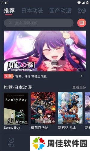 CliCli动漫手机版