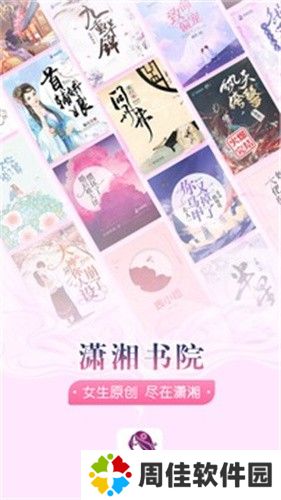 潇湘书院免费小说网