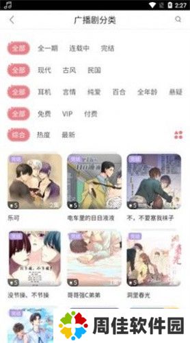 哇塞FM网页版