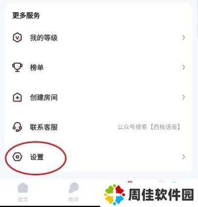 西柚语音怎样注销账号