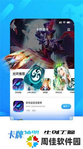 光环助手正式版