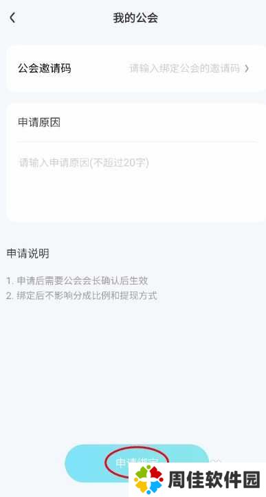 西柚语音怎么申请绑定公会