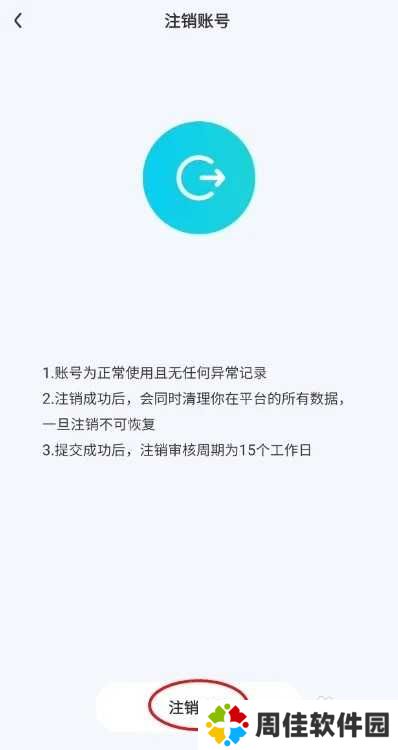 西柚语音怎样注销账号