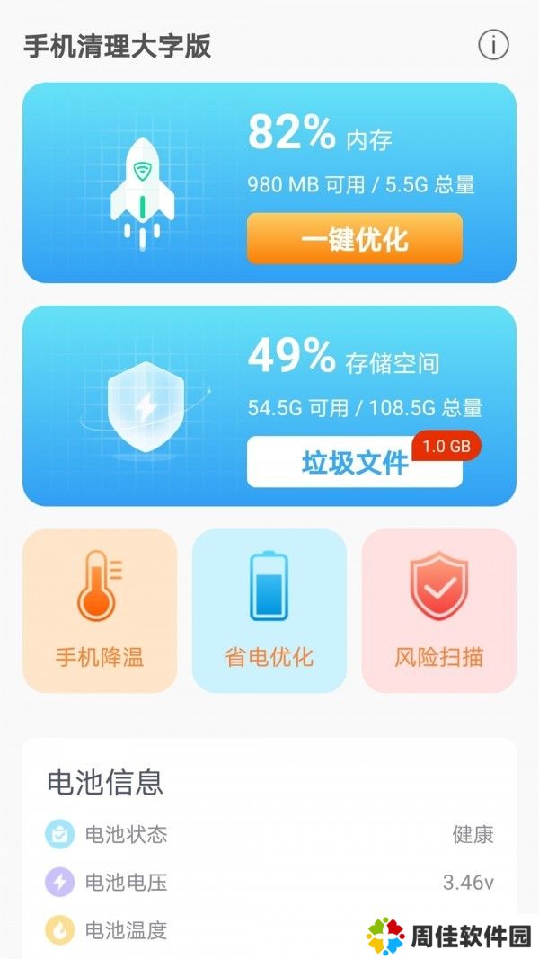 波菲特手机清理