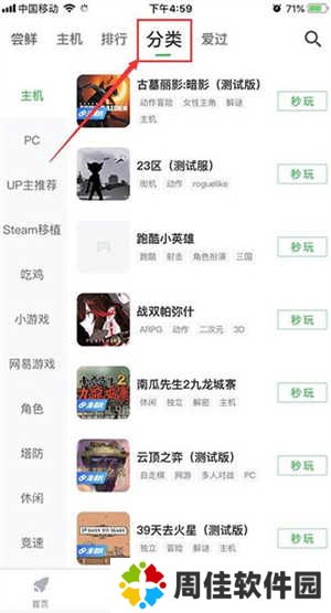 咪咕快游app怎么玩主机游戏2