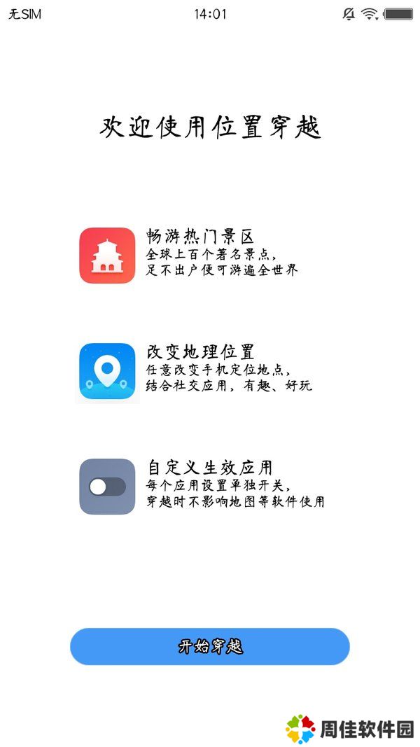 华为位置穿越独立版下载-华为位置穿越独立版免费下载