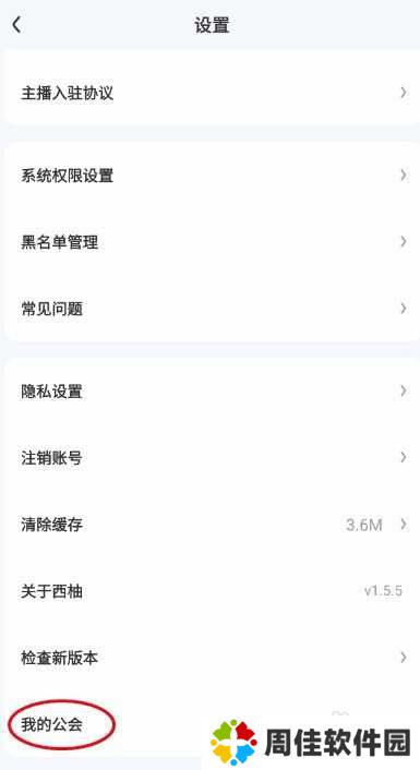 西柚语音怎么申请绑定公会