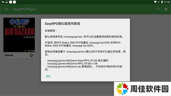 EasyRPG Player注意事项