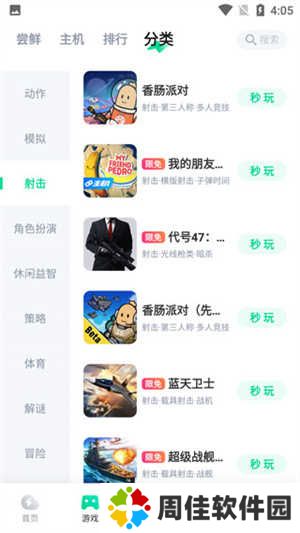 咪咕快游免费版无限时间版使用教程3