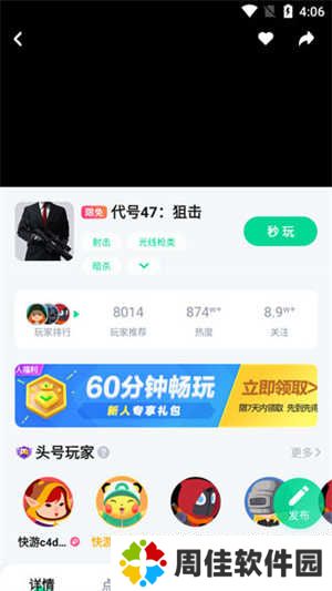 咪咕快游免费版无限时间版使用教程4