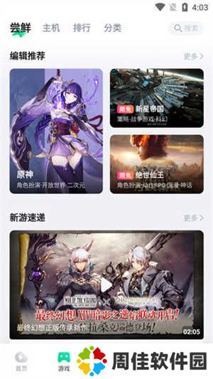 咪咕快游免费版无限时间版使用教程2