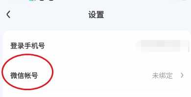 西柚语音怎么绑定微信