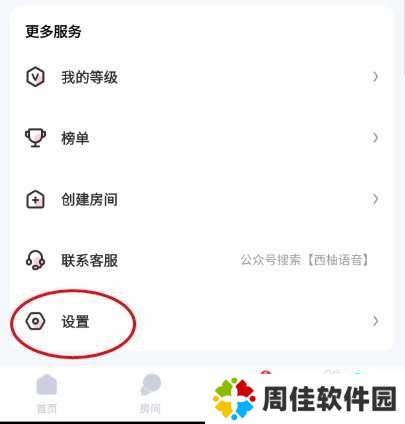 西柚语音怎么申请绑定公会